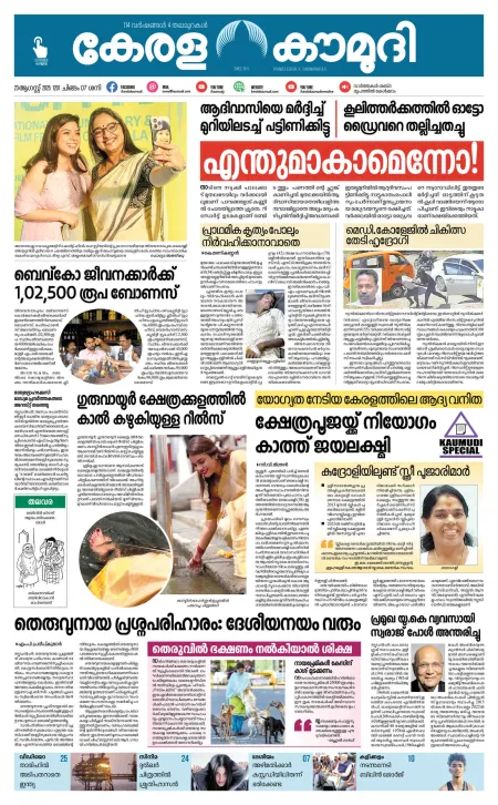 Kaumudy Epaper